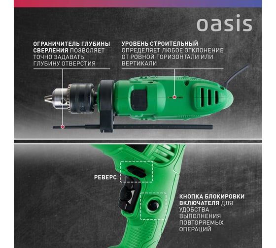 Электрическая ударная дрель OASIS DU-60 Eco