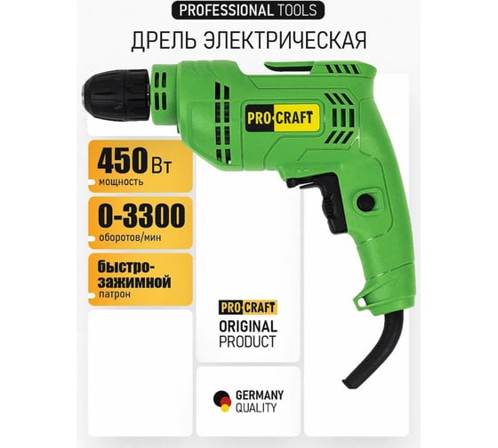 Дрель электрическая PROCRAFT 450Вт, 0-3300 об/мин, быстрозажимной патрон PS700