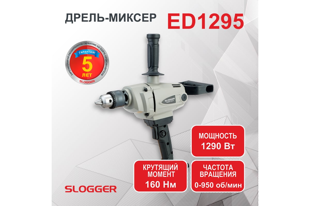 Дрель-миксер Slogger ED1295