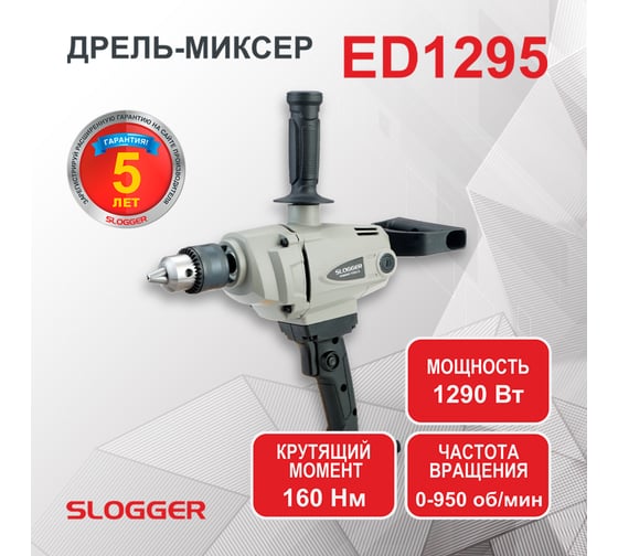 Дрель-миксер Slogger ED1295