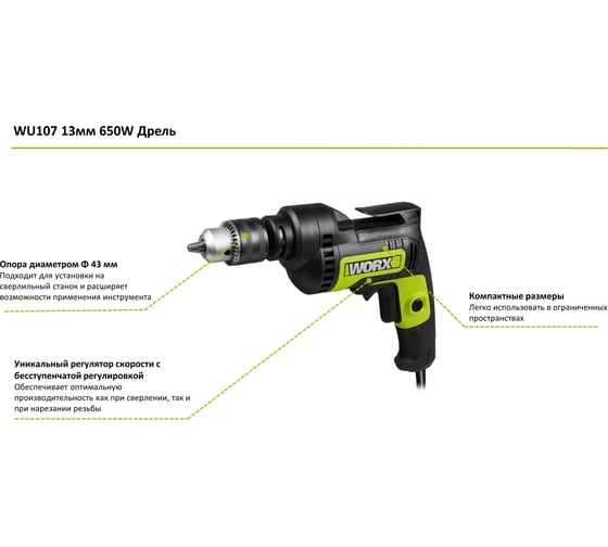 Дрель WORX Professional WU107