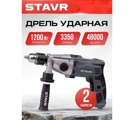 Дрель ударная Ставр 1200Вт, 13мм, Stavr SID 1200-16M-2 9030100476