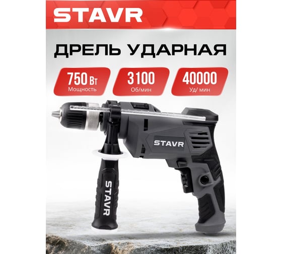 Дрель ударная Ставр 750 Вт, 13мм, Stavr SID 750-13Q 9030100456