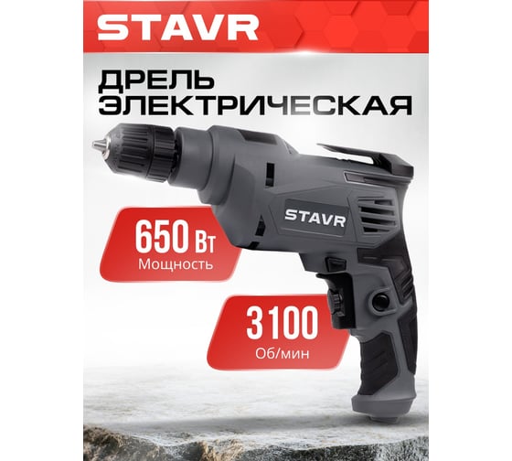 Дрель Ставр 650Вт, 10 мм, Stavr SED 650-10, 0-3100об/мин 9030100440