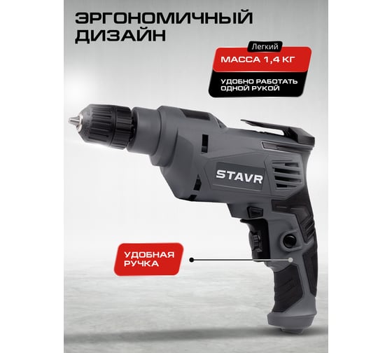 Дрель Ставр 650Вт, 10 мм, Stavr SED 650-10, 0-3100об/мин 9030100440