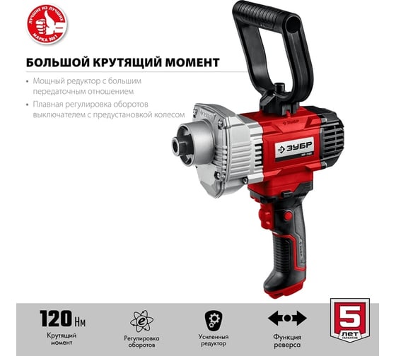 Строительный миксер ЗУБР МР-1100