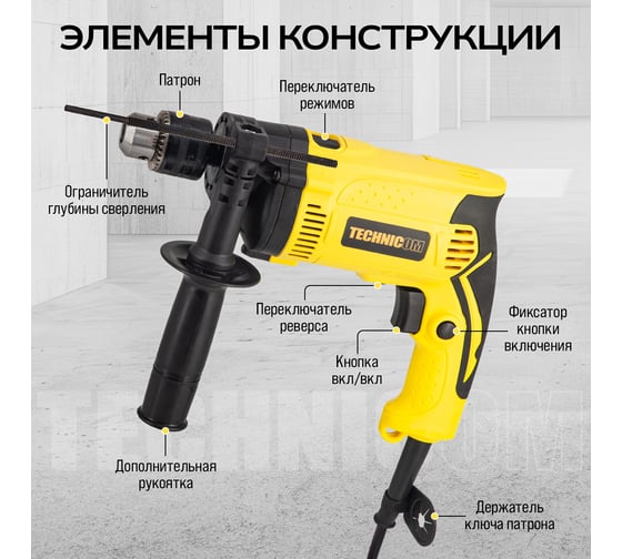 Дрель ударная электрическая TECHNICOM 710Вт, 220В, 3200 об/мин, 48000 уд/мин TC-EID710