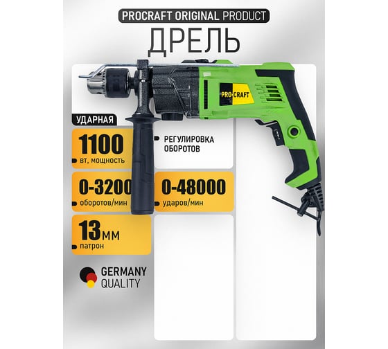 Дрель электрическая ударная PROCRAFT 1100Вт, 0-1200/0-3200 об/мин, 0-17600/0-48000 уд/мин PS1700/2
