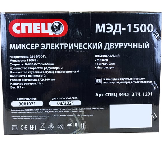 Электрический двуручный миксер СПЕЦ МЭД-1500 СПЕЦ-3445