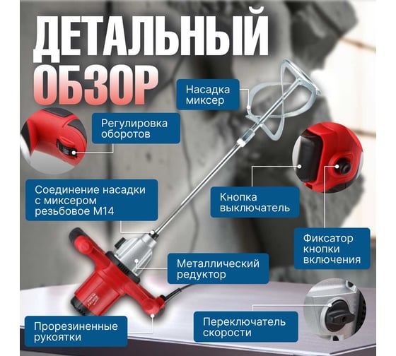 Строительный миксер WORTEX MX 1416 D MX1416D0330