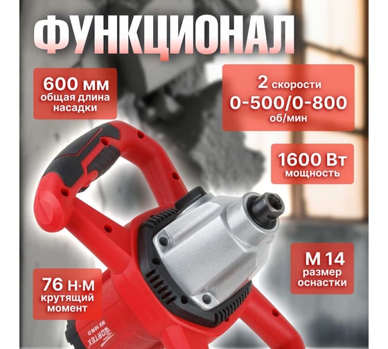 Строительный миксер WORTEX MX 1416 D MX1416D0330