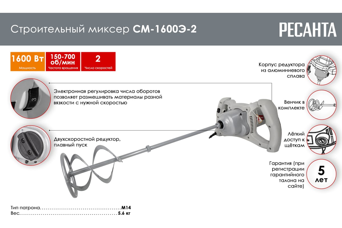 Строительный миксер Ресанта СМ-1600Э-2 75/20/1 - выгодная цена, отзывы,  характеристики, 1 видео, фото - купить в Москве и РФ