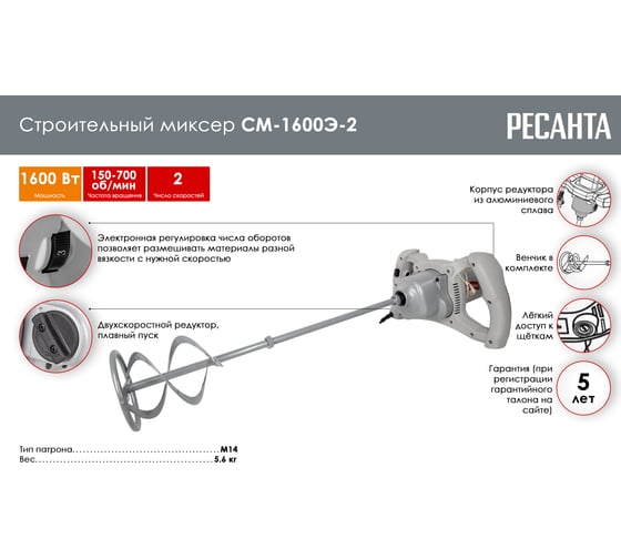 Строительный миксер Ресанта СМ-1600Э-2 75/20/1