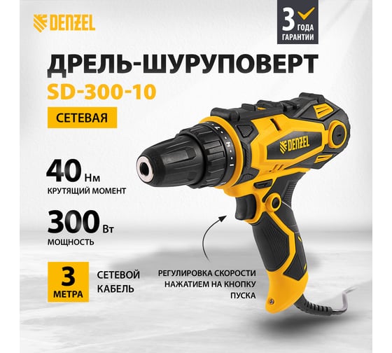 Сетевая дрель-шуруповерт Denzel SD-300-10 26201