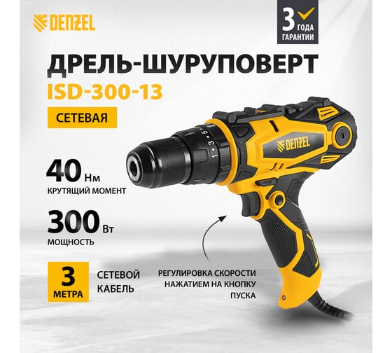 Сетевая ударная дрель-шуруповерт Denzel ISD-300-13 26211