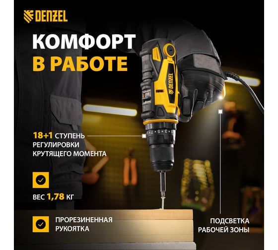 Сетевая ударная дрель-шуруповерт Denzel ISD-300-13 26211
