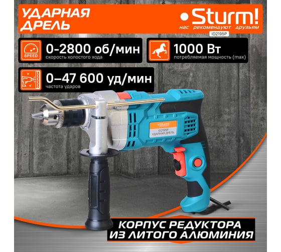 Ударная дрель Sturm ID2195P