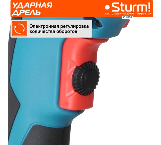 Ударная дрель Sturm ID2195P
