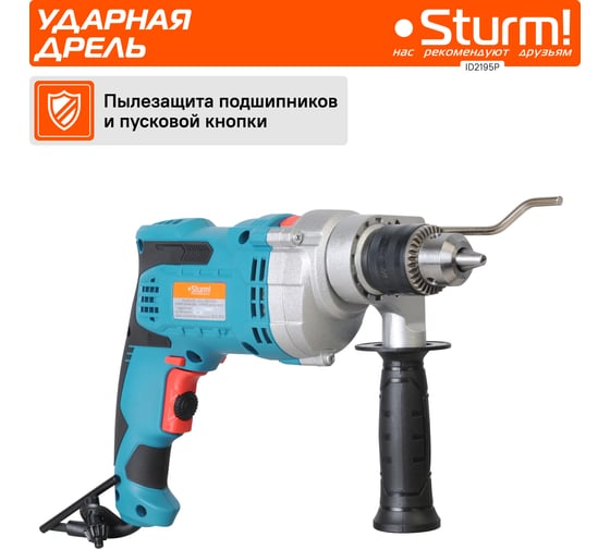 Ударная дрель Sturm ID2195P