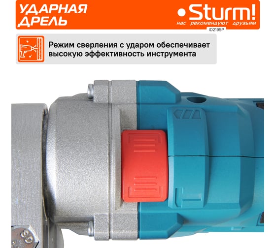 Ударная дрель Sturm ID2195P