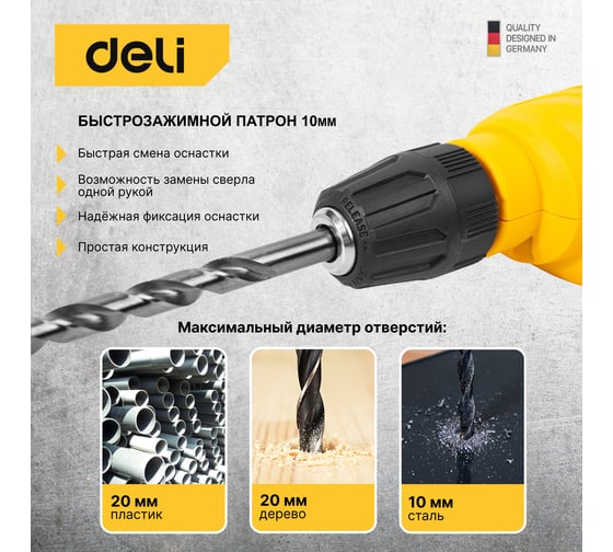 Сетевая безударная дрель DELI DL-DZ10-E1 БЗП, ф10мм, 500Вт, 3000об/мин 102957