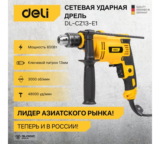 Сетевая ударная дрель DELI DL-CZ13-E1 13 мм/650 ВТ 102958