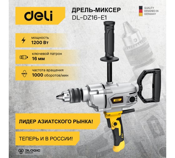 Электрическая дрель-миксер DELI DL-DZ16-E1 1200 Вт, ЗВП 16мм, 1000 об/мин, картон 102960