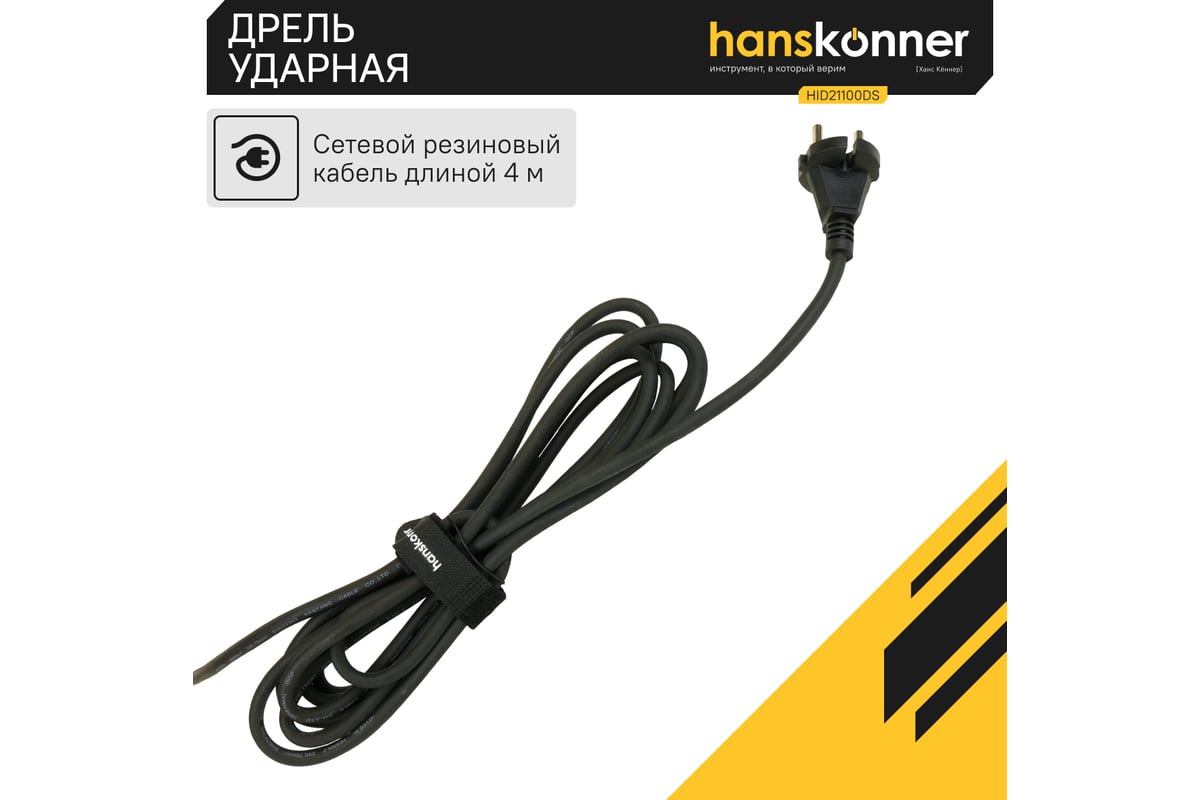 Ударная дрель Hanskonner HID21100DS - выгодная цена, отзывы ...