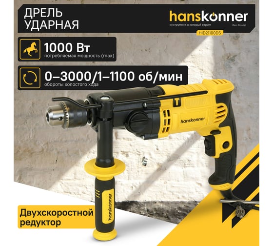 Ударная дрель Hanskonner HID21100DS