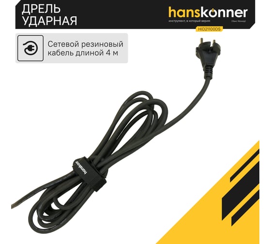 Ударная дрель Hanskonner HID21100DS