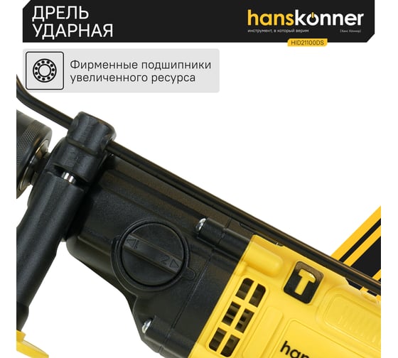 Ударная дрель Hanskonner HID21100DS
