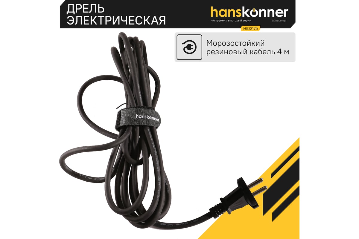 Безударная дрель Hanskonner HID2175 - выгодная цена, отзывы ...