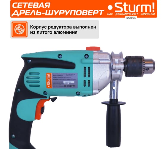 Ударная дрель Sturm ID2199A