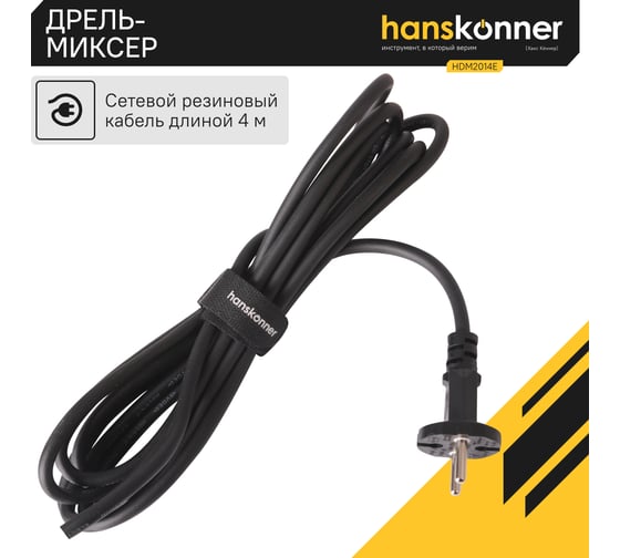Дрель-миксер Hanskonner HDM2014E