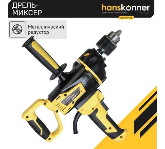 Дрель-миксер Hanskonner HDM2014E