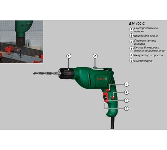 Дрель DWT BM-400 C 5.1.8