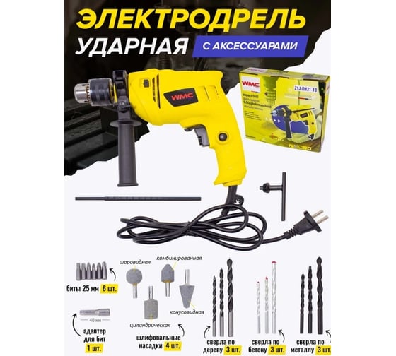 Ударная электрическая дрель WMC TOOLS с аксессуарами WMC-Z1J-DH31-13(51351)