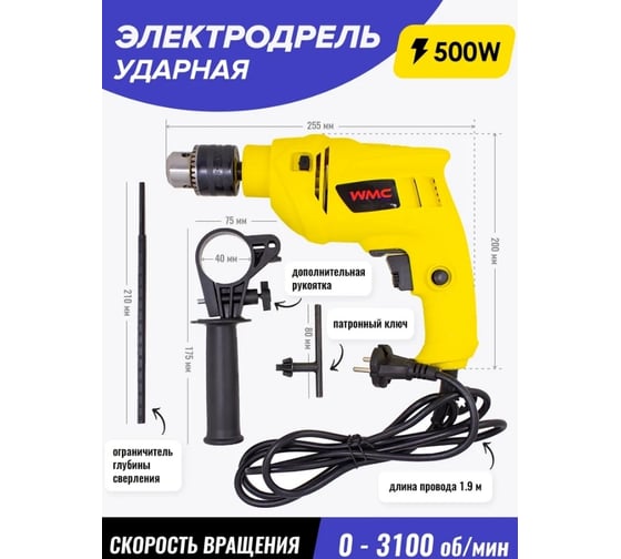 Ударная электрическая дрель WMC TOOLS с аксессуарами WMC-Z1J-DH31-13(51351)