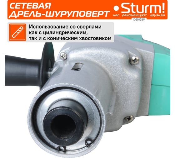 Низкооборотистая дрель Sturm ID20165M