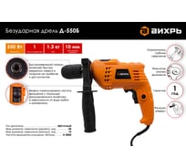 Безударная дрель Вихрь Д-550Б 72/8/5