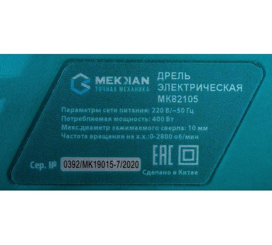 Дрель-шуруповерт MEKKAN MK82105