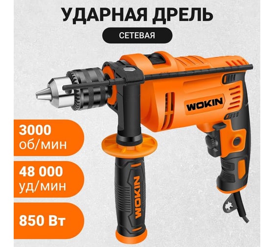 Ударная дрель Wokin 220-240 В, 850 Вт 1352993