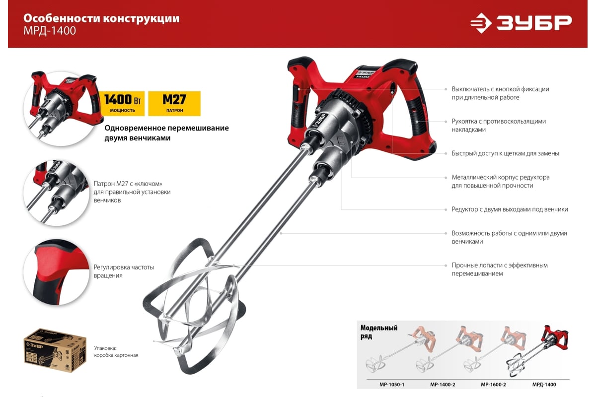 Ручной электрический миксер ЗУБР МРД-1400