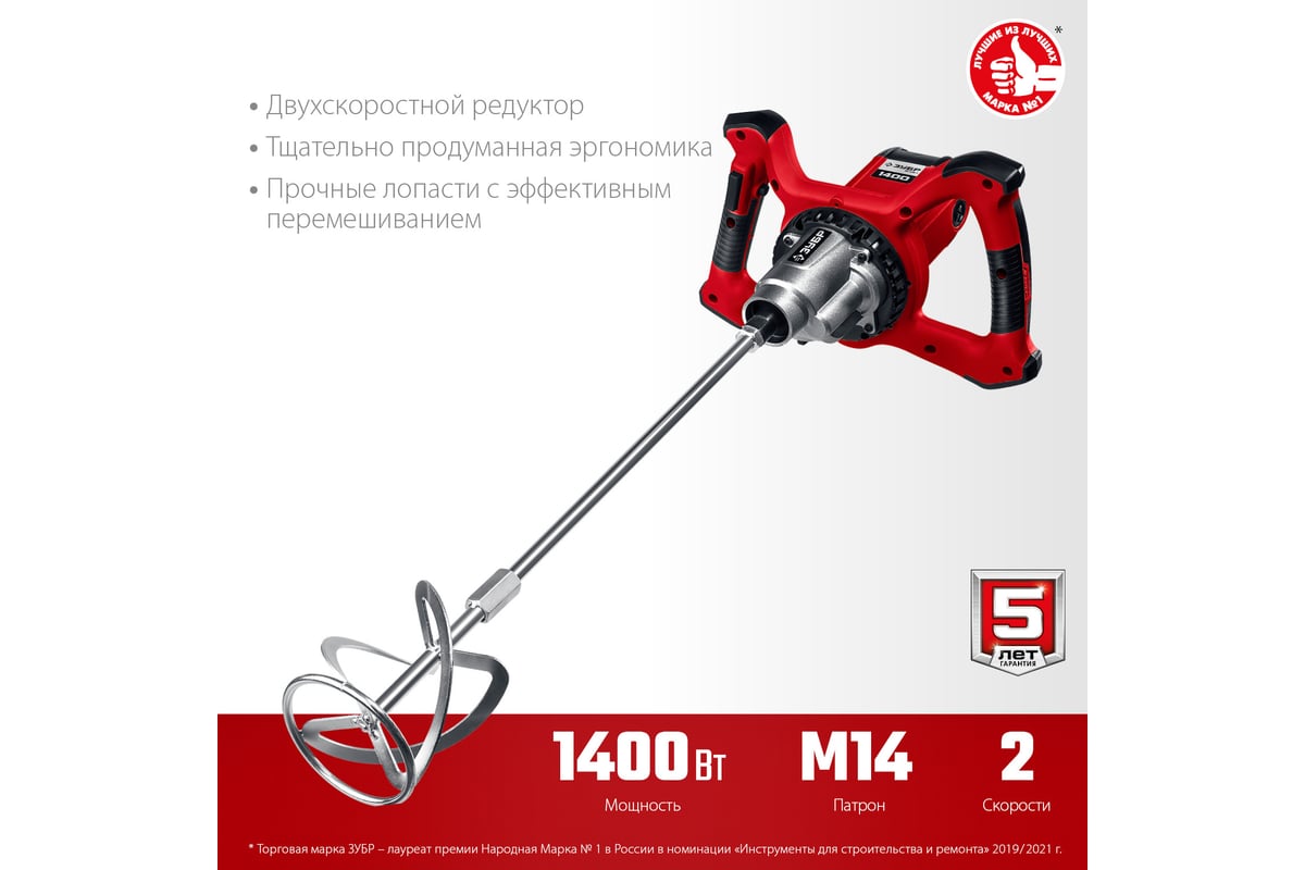 Строительный миксер ЗУБР МР-1400-2 - выгодная цена, отзывы ...