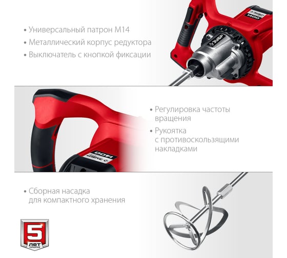 Строительный миксер ЗУБР МР-1400-2
