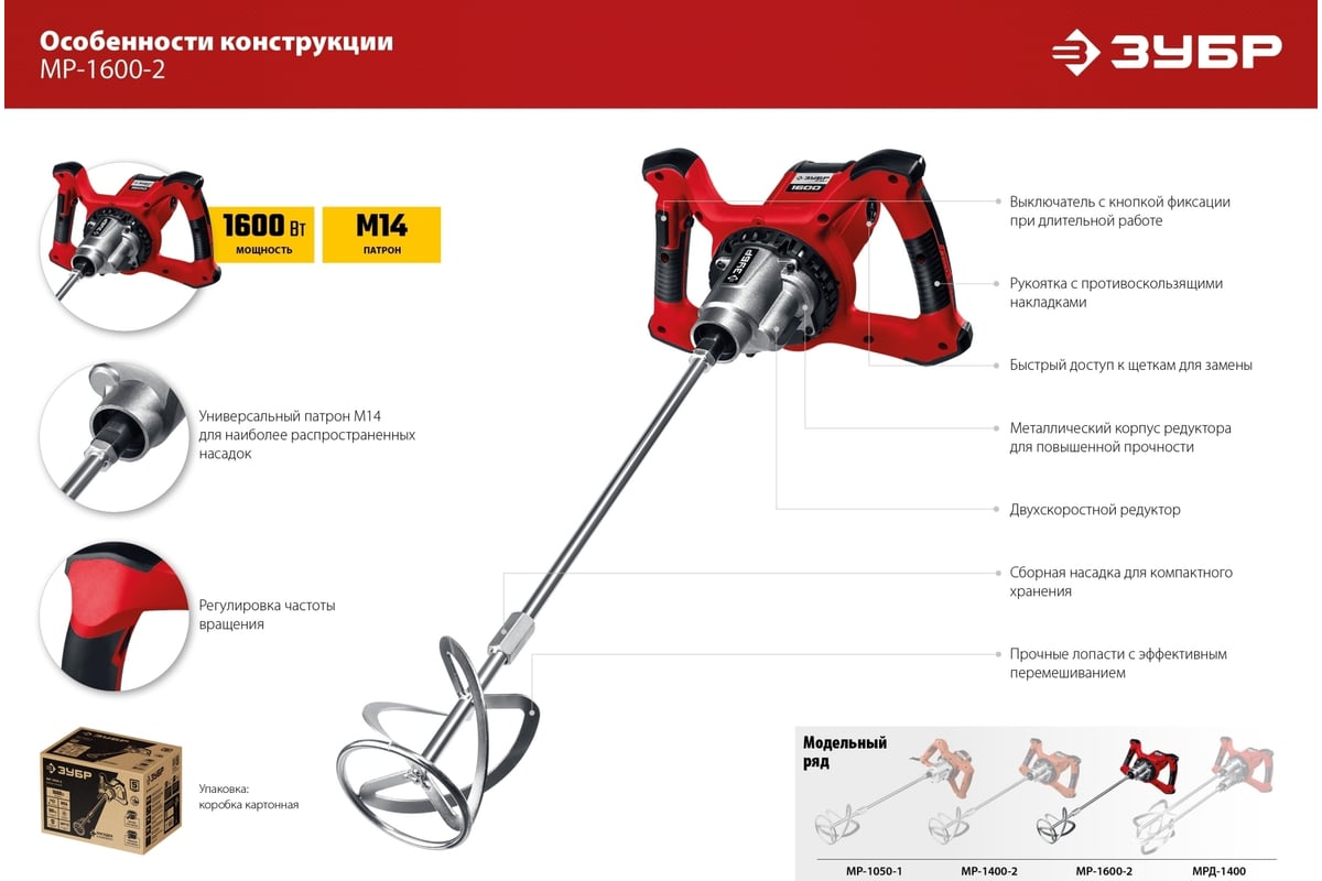 Строительный миксер ЗУБР МР-1600-2 - выгодная цена, отзывы, характеристики,  1 видео, фото - купить в Москве и РФ