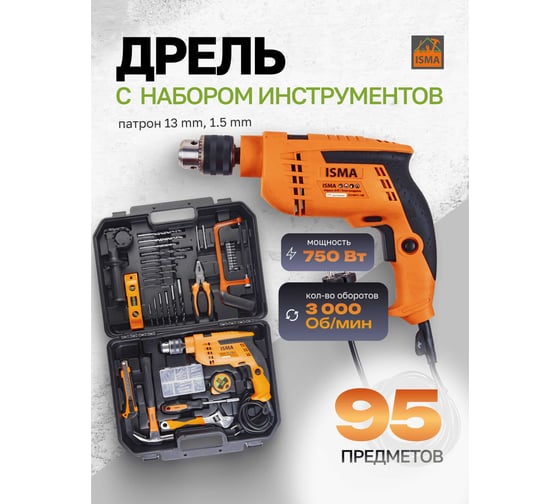 Набор инструментов с электрической дрелью ISMA 95 предметов (220v,750w,0-2900об/мин),в кейсе ISMA-1095(51106)