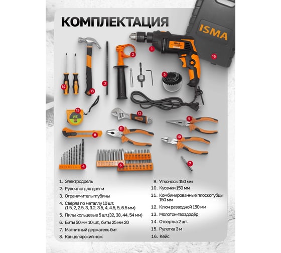 Набор инструментов с электрической дрелью ISMA 59 предметов, (220v,750w,0-2900об/мин),в кейсе ISMA-1059(50734)