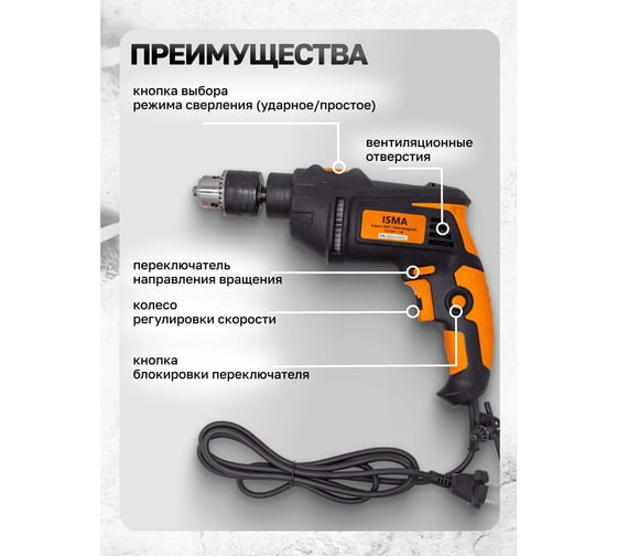 Набор инструментов с электрической дрелью ISMA 59 предметов, (220v,750w,0-2900об/мин),в кейсе ISMA-1059(50734)