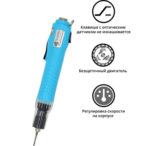 Электроотвертка-винтоверт сетевая SUDONG SD-A1000L